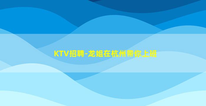 荆州夜场招聘