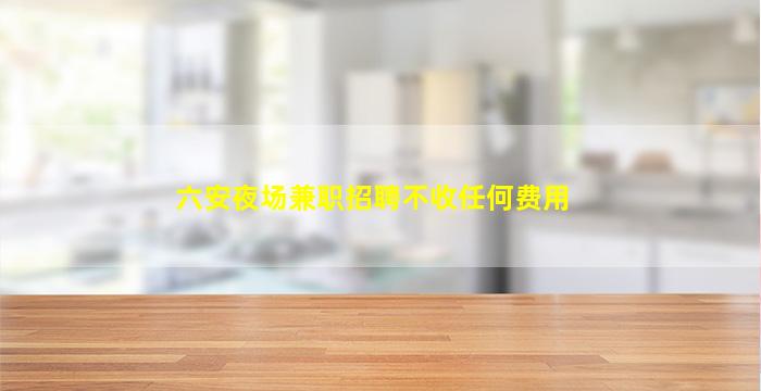 无锡酒吧招聘